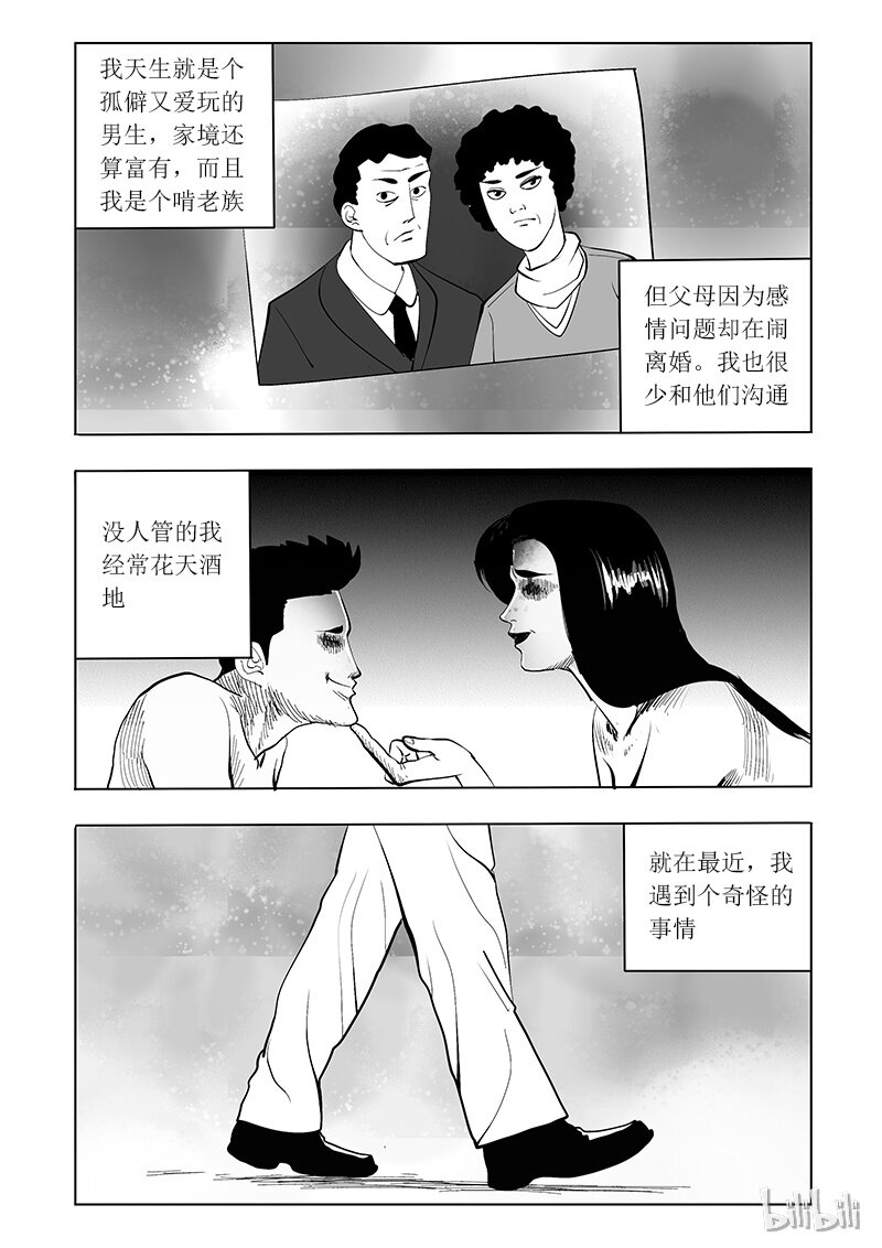 窺探 - 57 詭異人（一） - 1