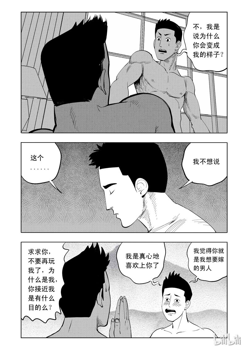 窺探 - 59 詭異人（三） - 2