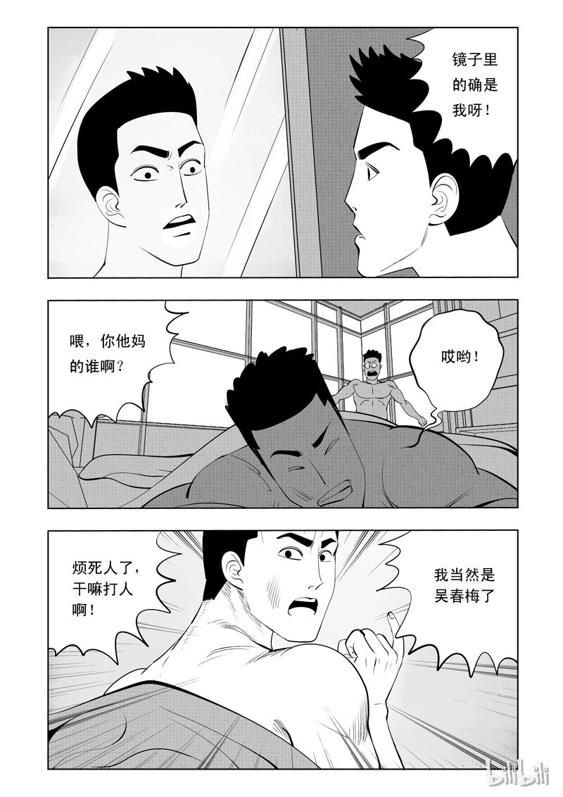 窺探 - 59 詭異人（三） - 2