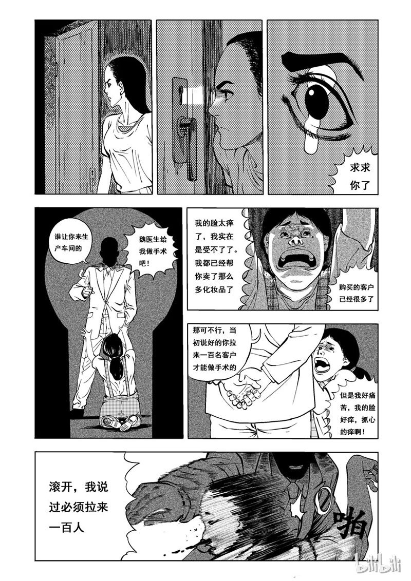 6 妆(四）-第6话