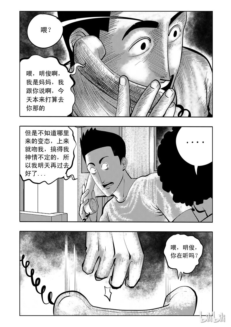 61 诡异人（五）-第52话