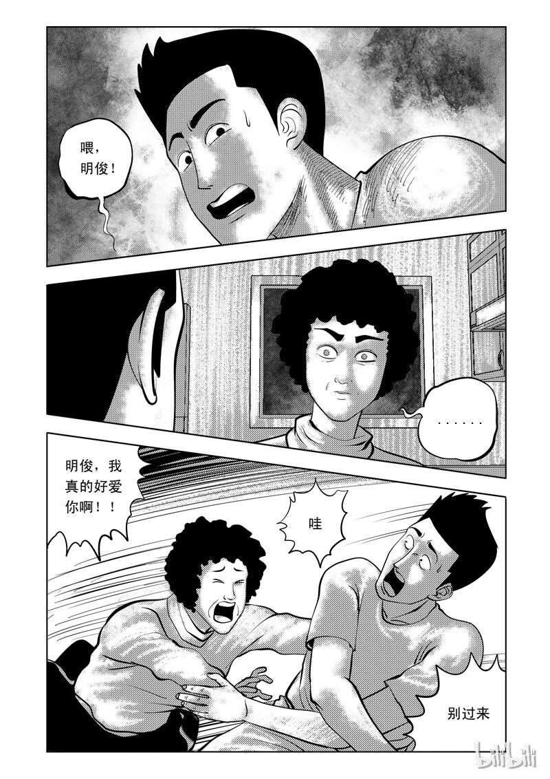 61 诡异人（五）-第52话