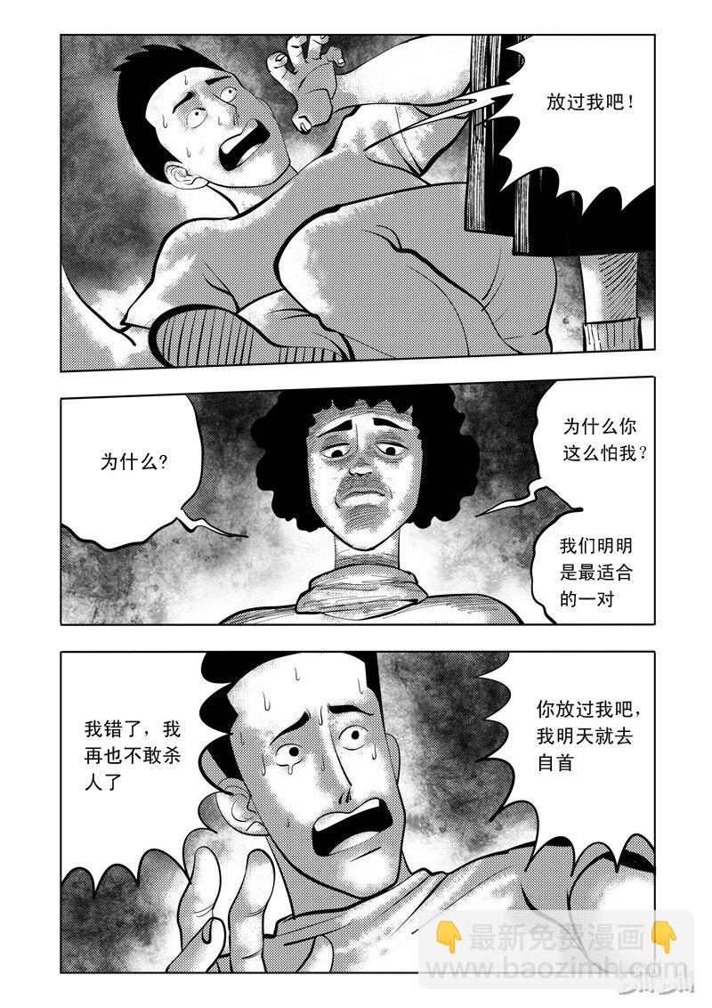 窺探 - 61 詭異人（五） - 3