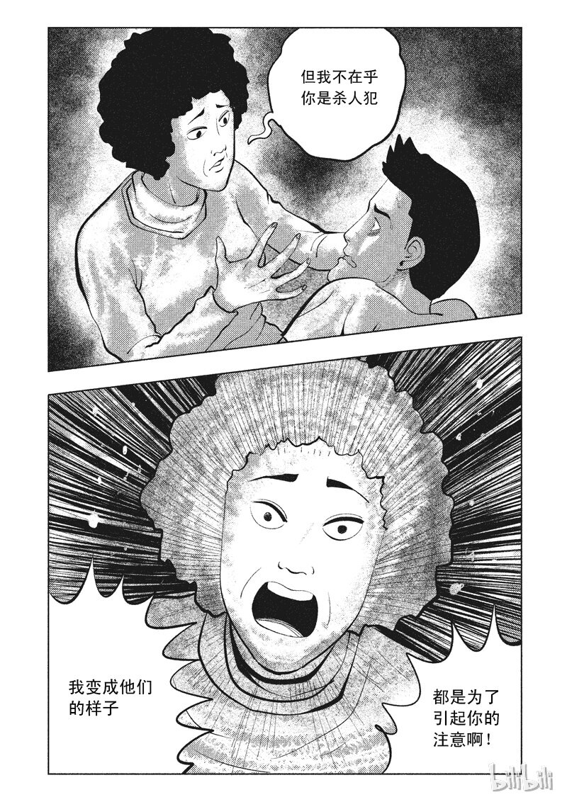 61 诡异人（五）-第52话