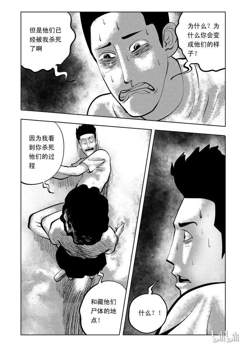 61 诡异人（五）-第52话