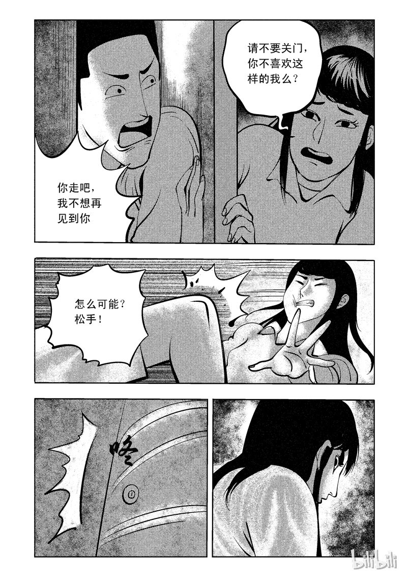 窺探 - 61 詭異人（五） - 3