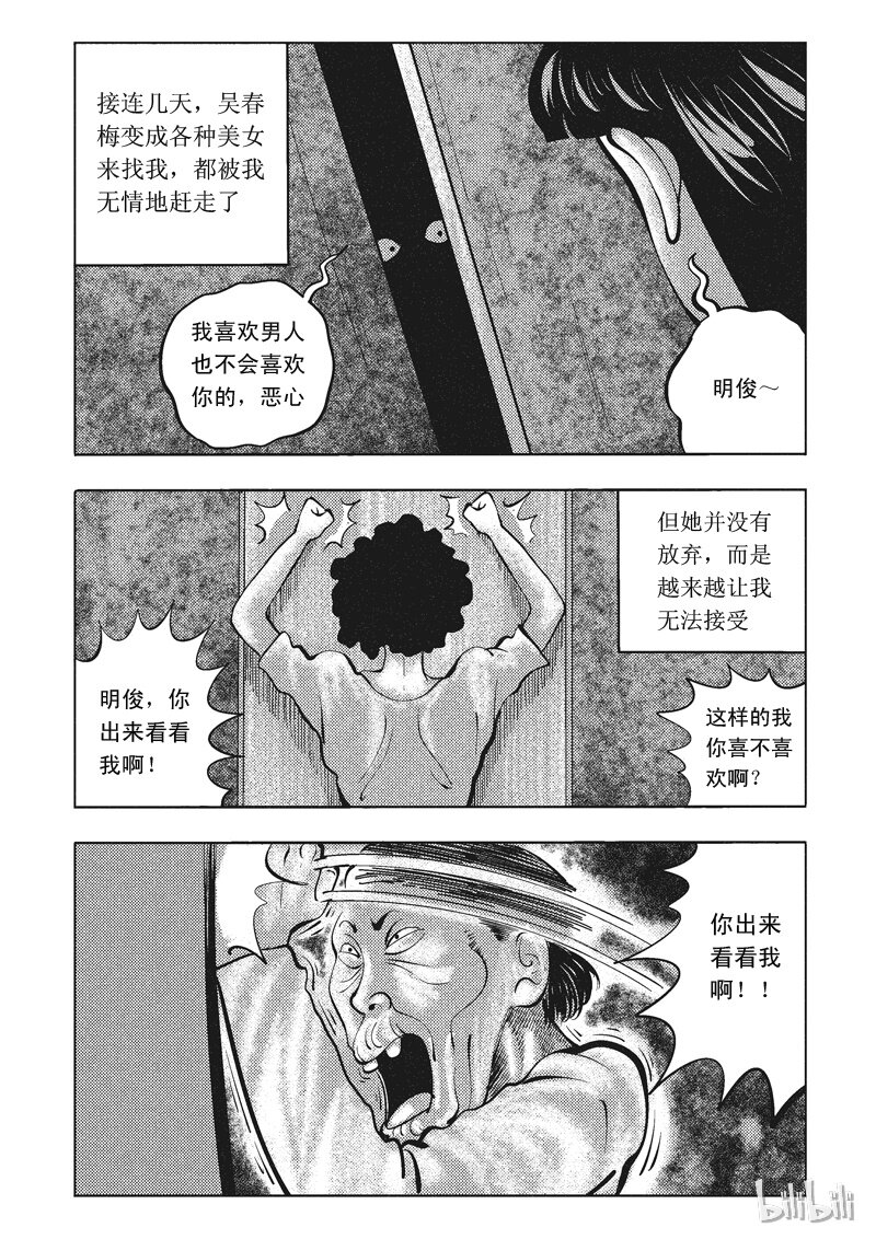 61 诡异人（五）-第52话