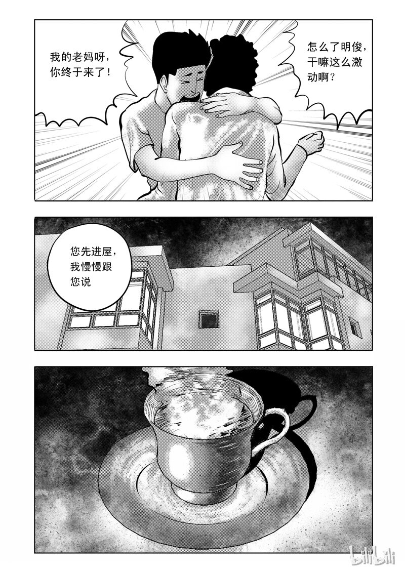 61 诡异人（五）-第52话