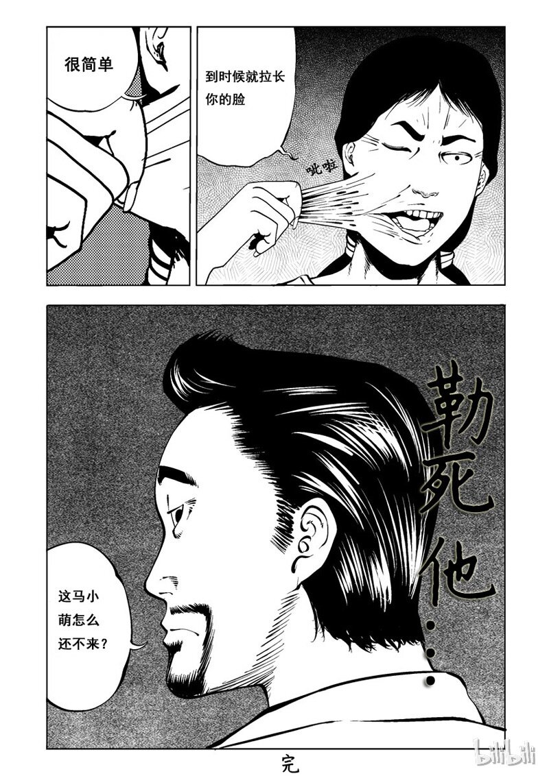 8 妆(六）-第8话