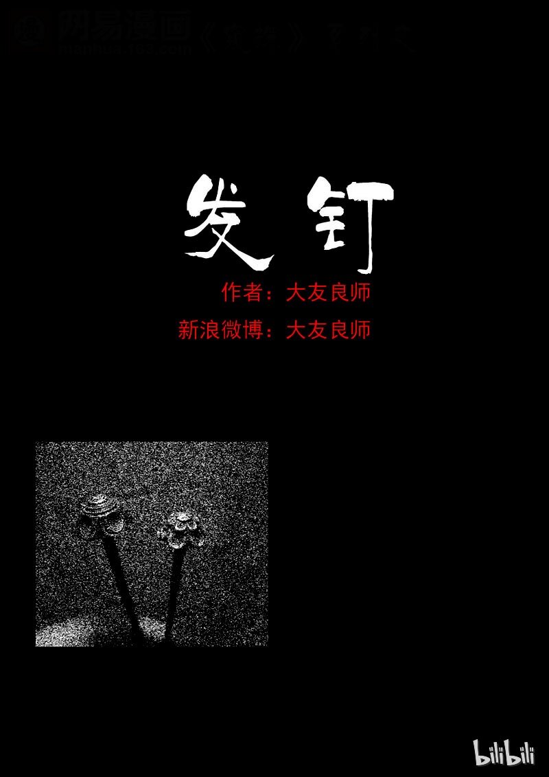 10 发钉（一）-第10话