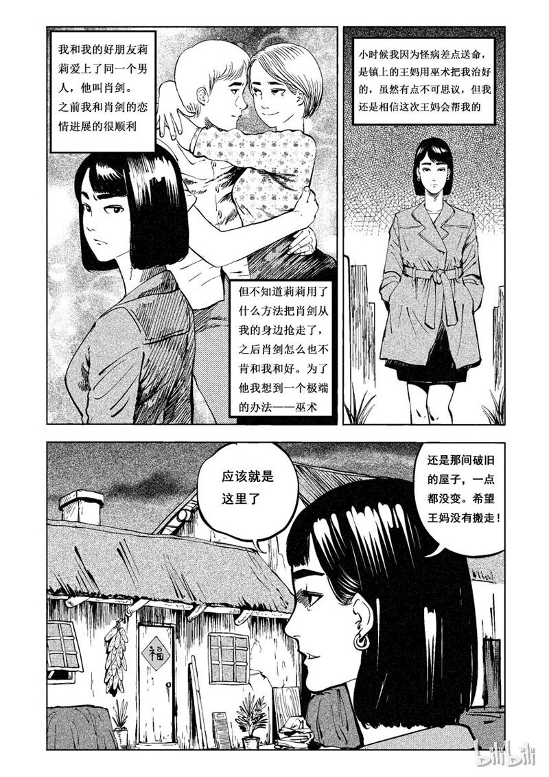 10 发钉（一）-第10话