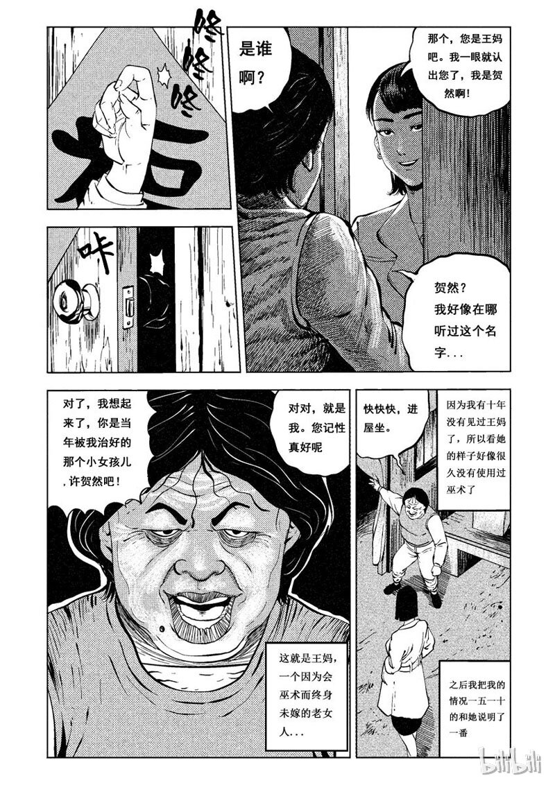 10 发钉（一）-第10话