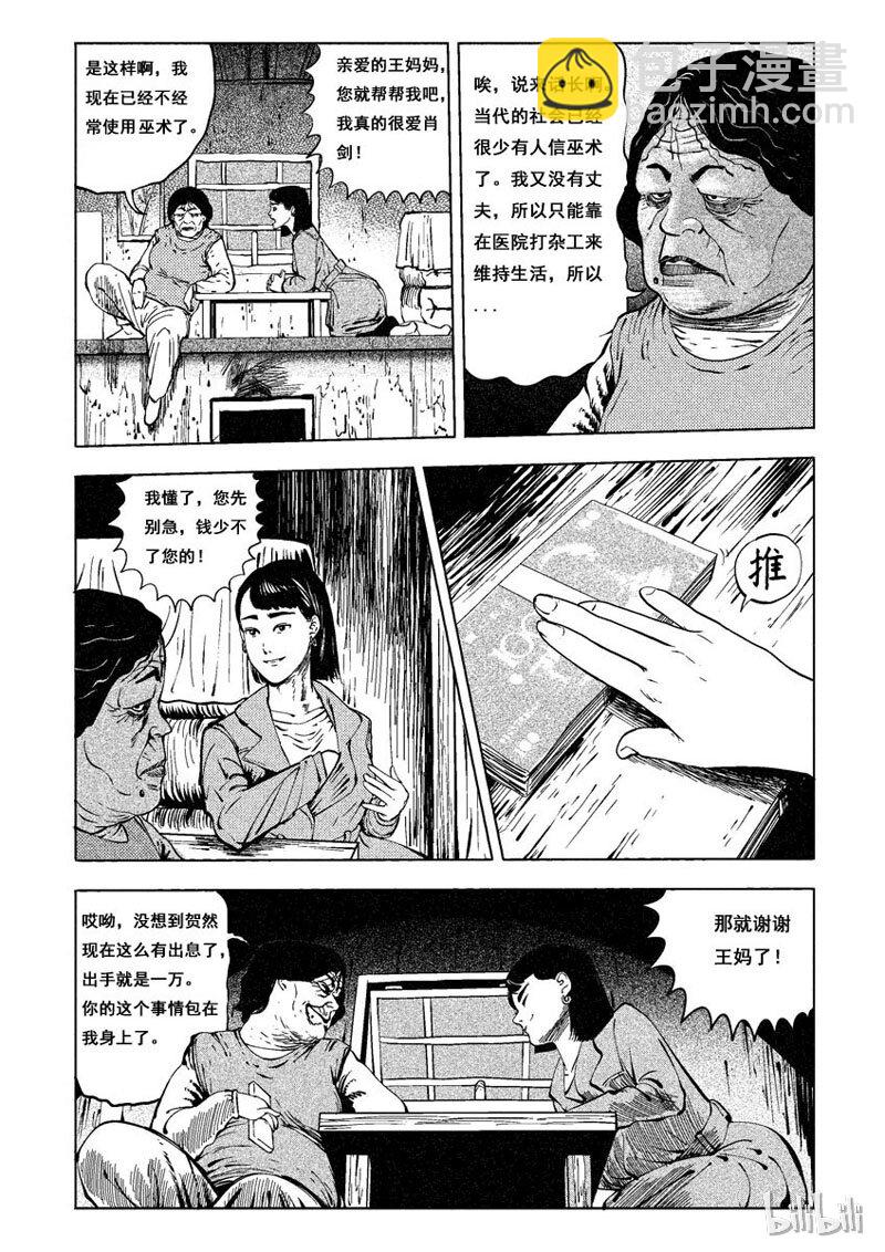 10 发钉（一）-第10话