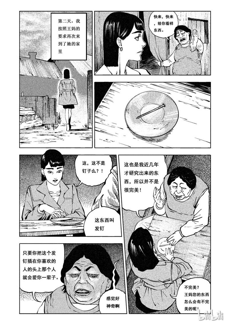 10 发钉（一）-第10话