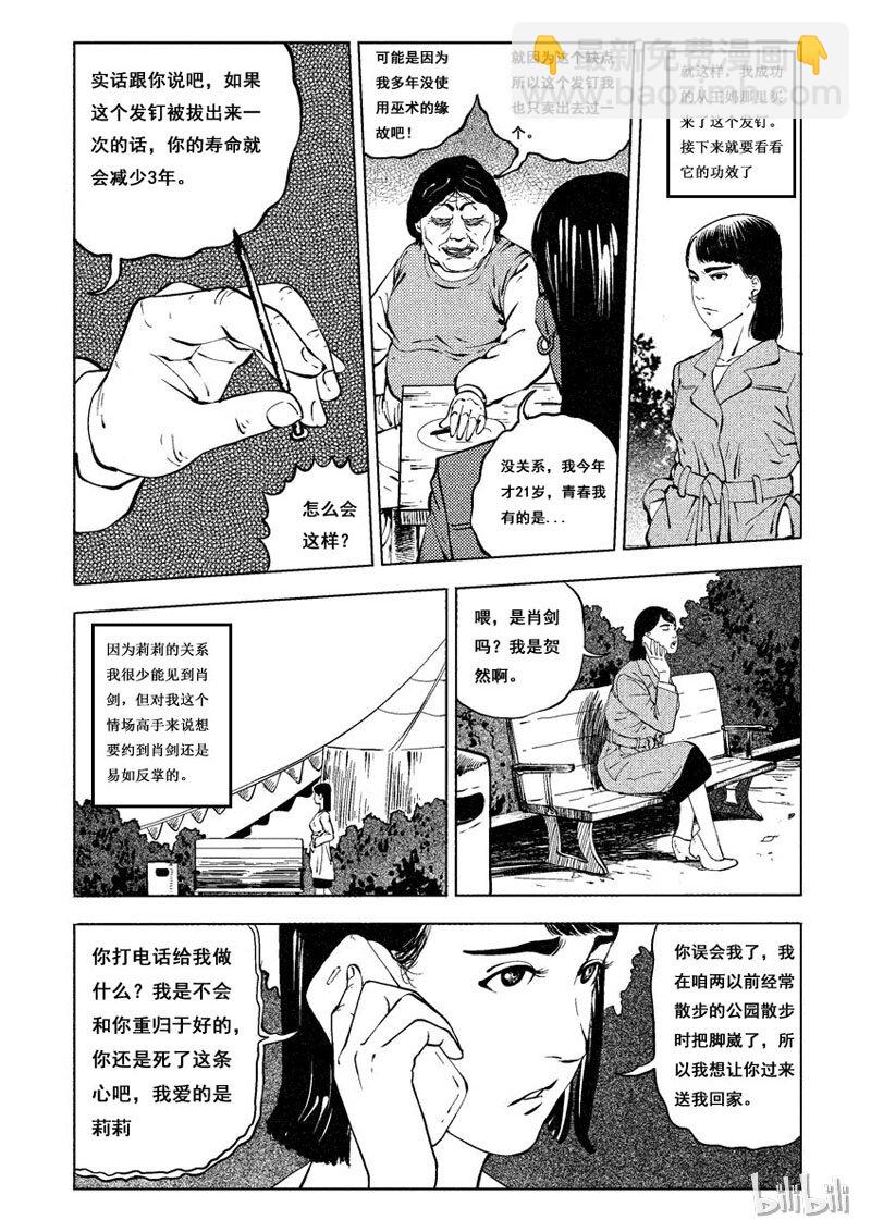 10 发钉（一）-第10话