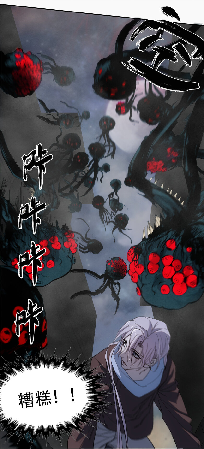 窺探深淵者 - 11 清除障礙(1/2) - 1