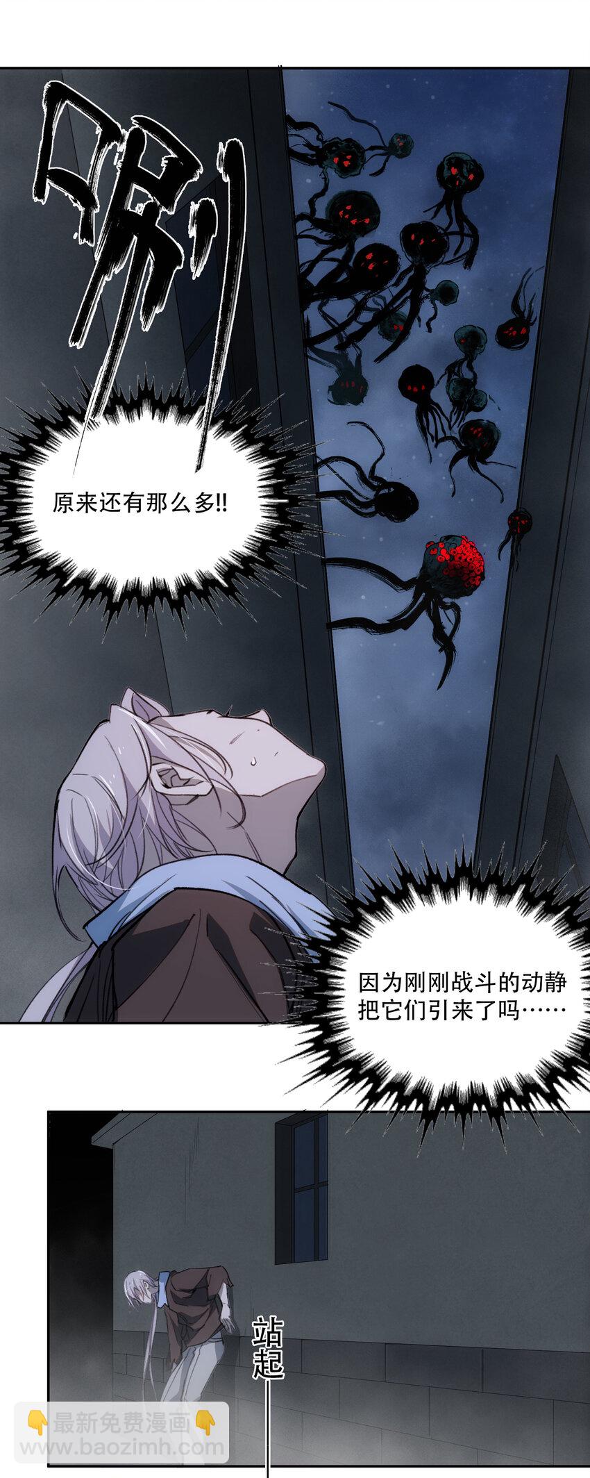 窺探深淵者 - 11 清除障礙(1/2) - 8