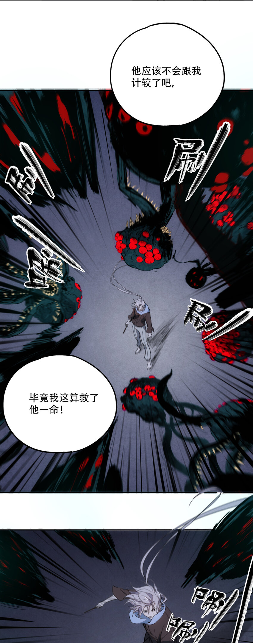 窺探深淵者 - 11 清除障礙(1/2) - 2