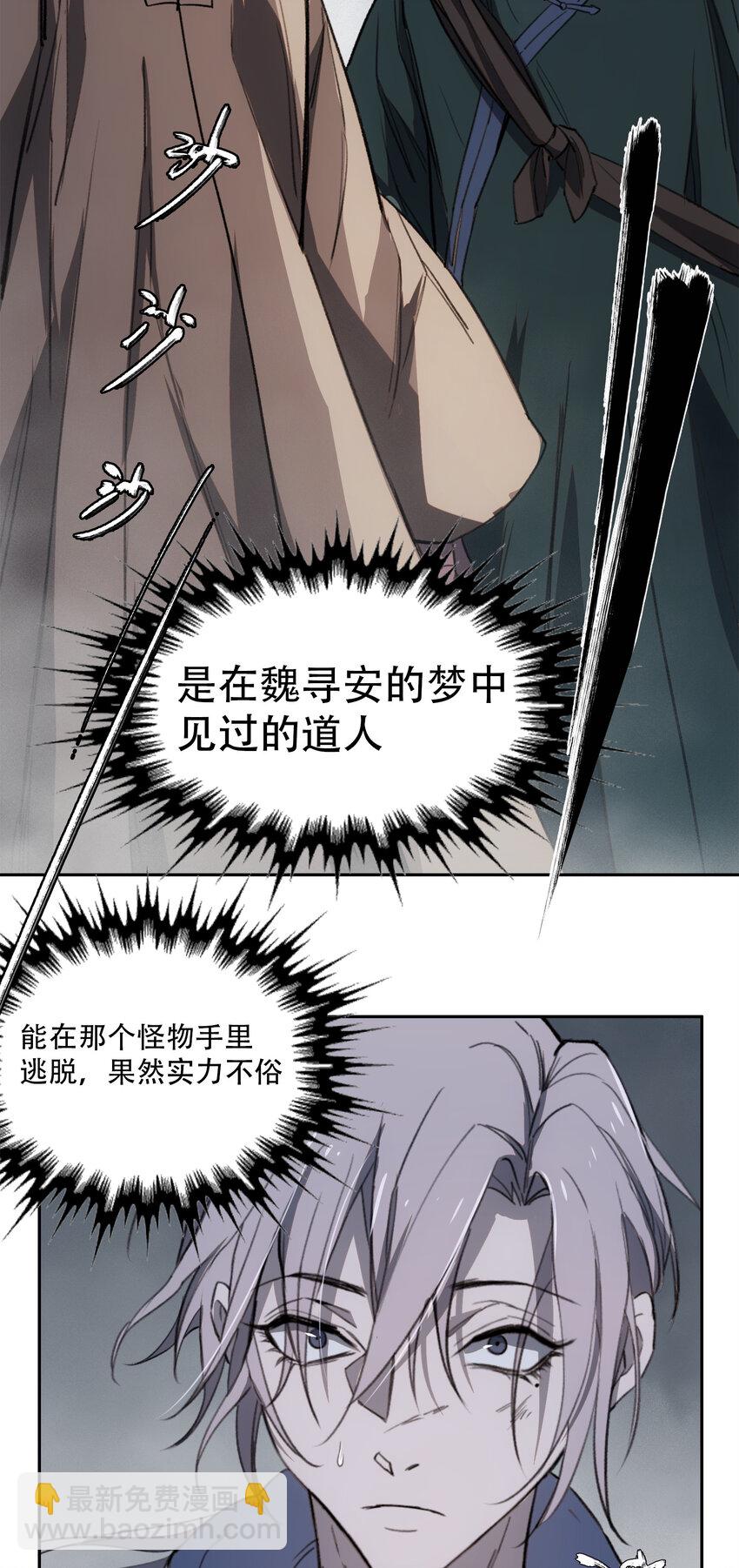 窺探深淵者 - 11 清除障礙(1/2) - 8