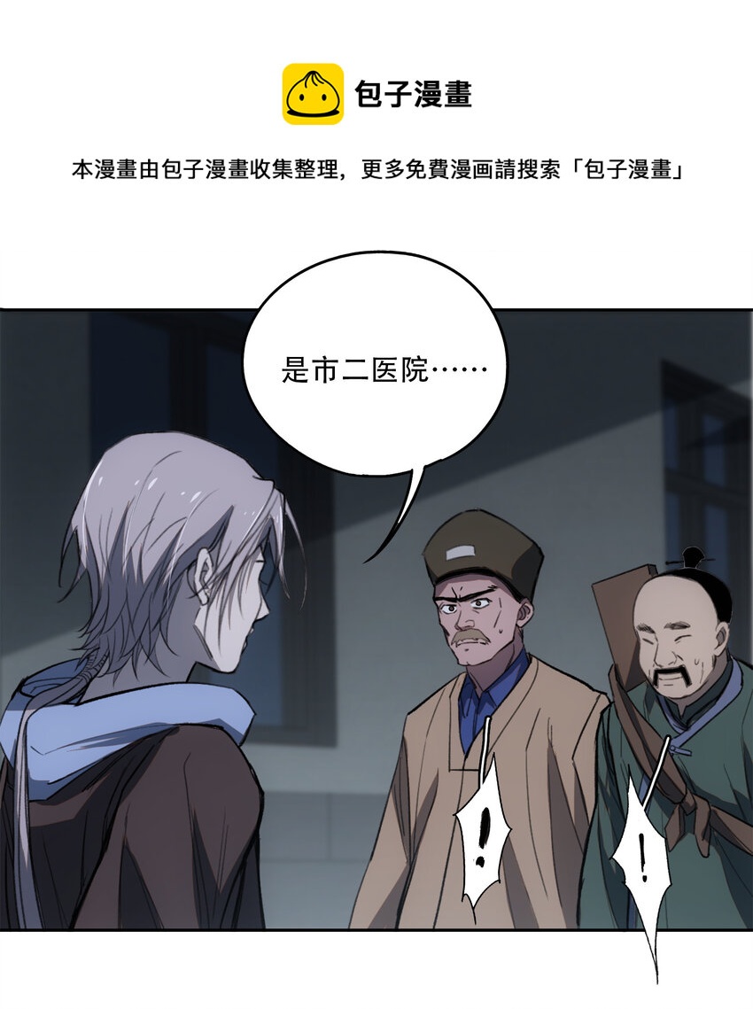 窺探深淵者 - 11 清除障礙(1/2) - 2