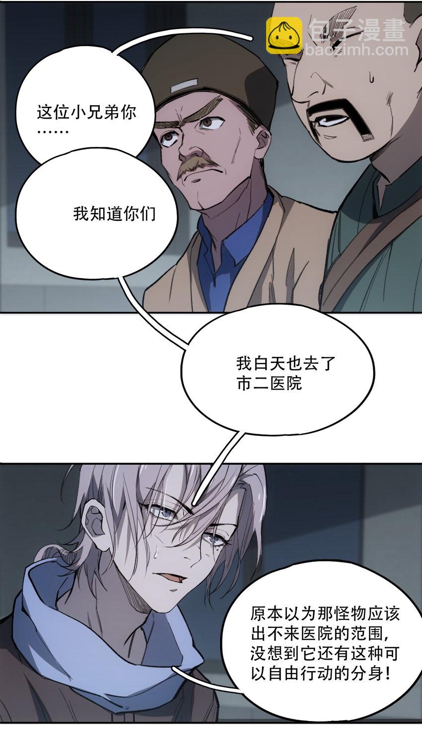 窺探深淵者 - 11 清除障礙(1/2) - 3