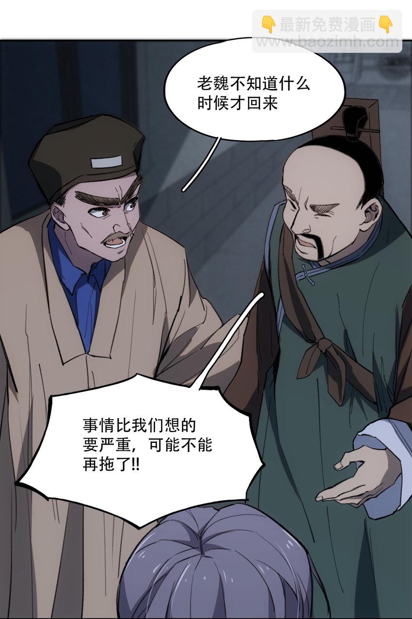 窺探深淵者 - 11 清除障礙(1/2) - 4