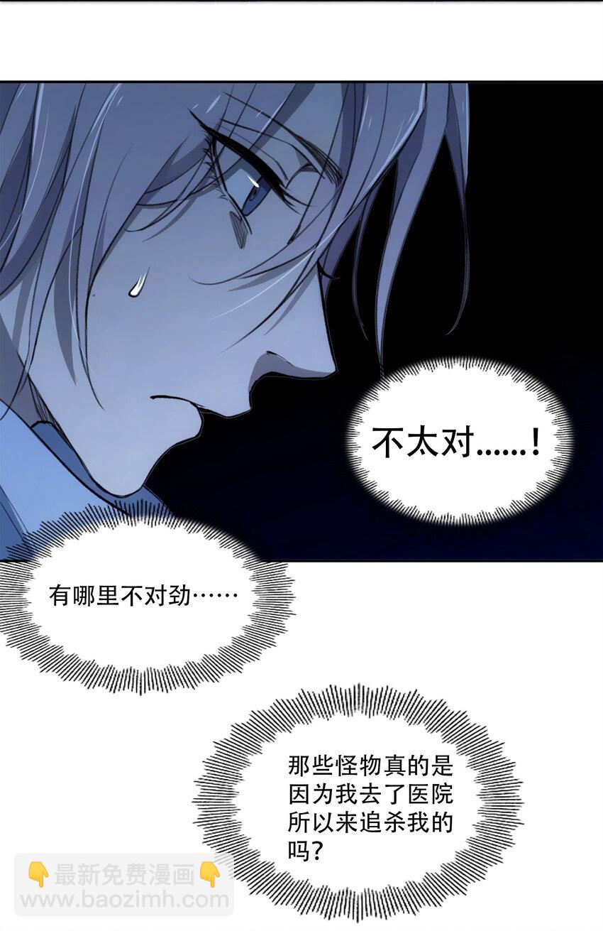 窺探深淵者 - 11 清除障礙(1/2) - 5