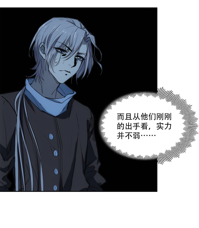 窺探深淵者 - 11 清除障礙(1/2) - 7