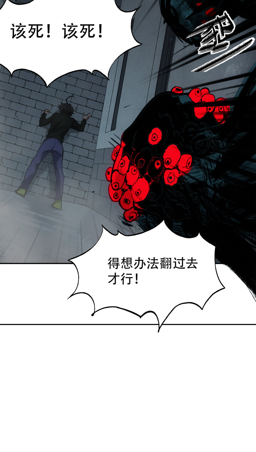 窺探深淵者 - 11 清除障礙(2/2) - 1