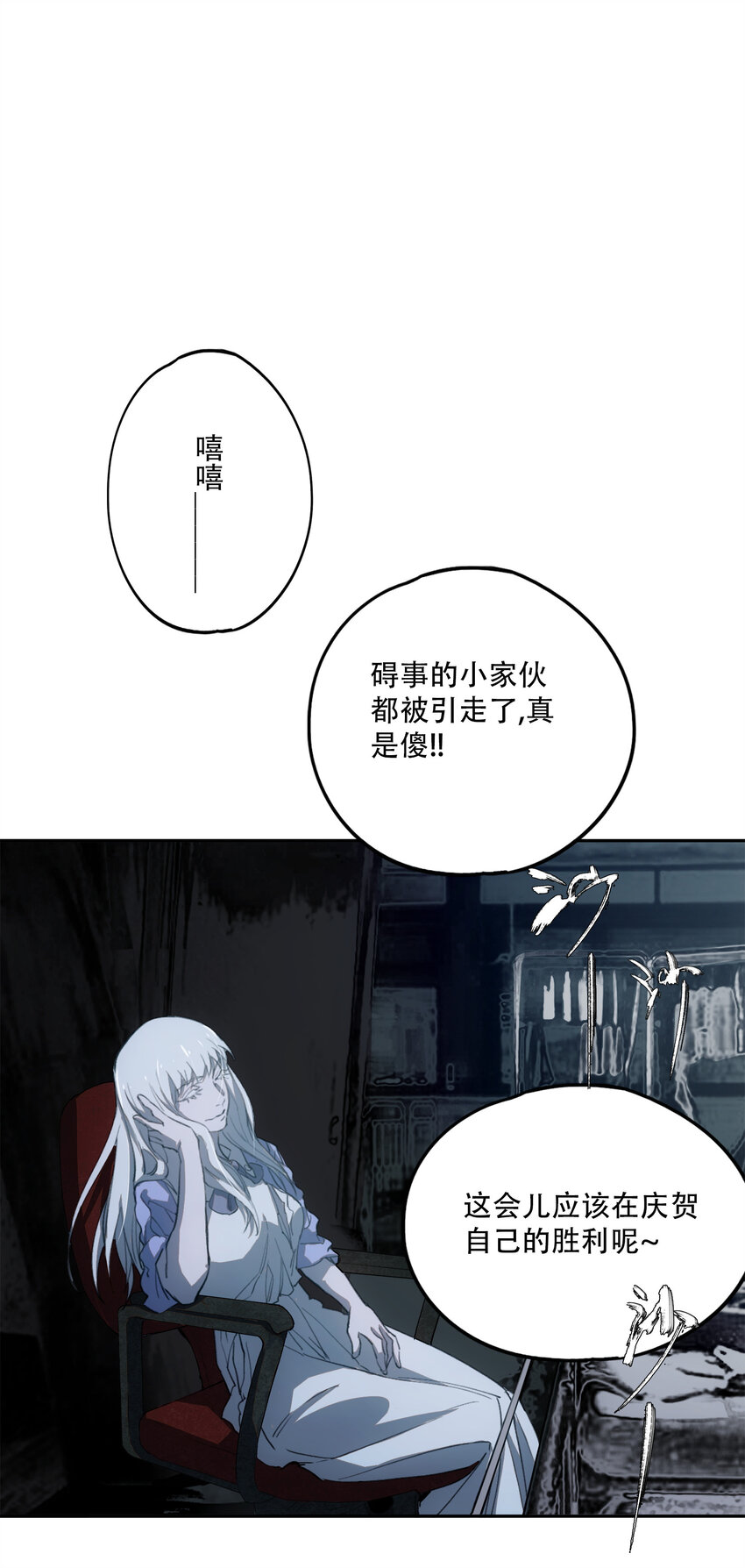 窺探深淵者 - 11 清除障礙(2/2) - 2