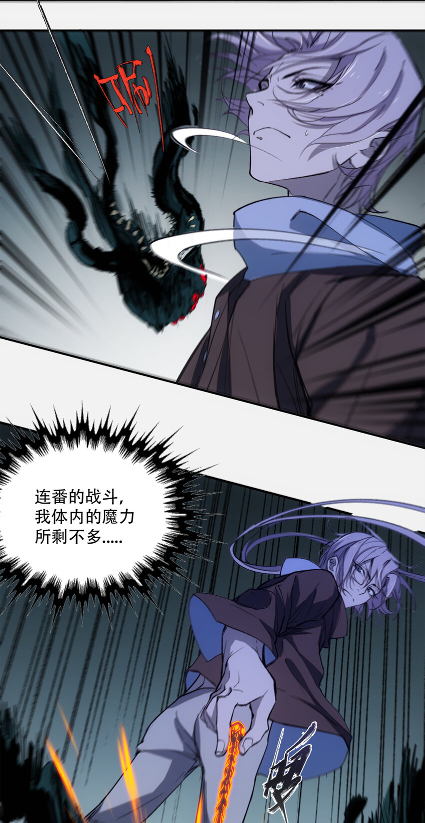 窺探深淵者 - 11 清除障礙(1/2) - 1