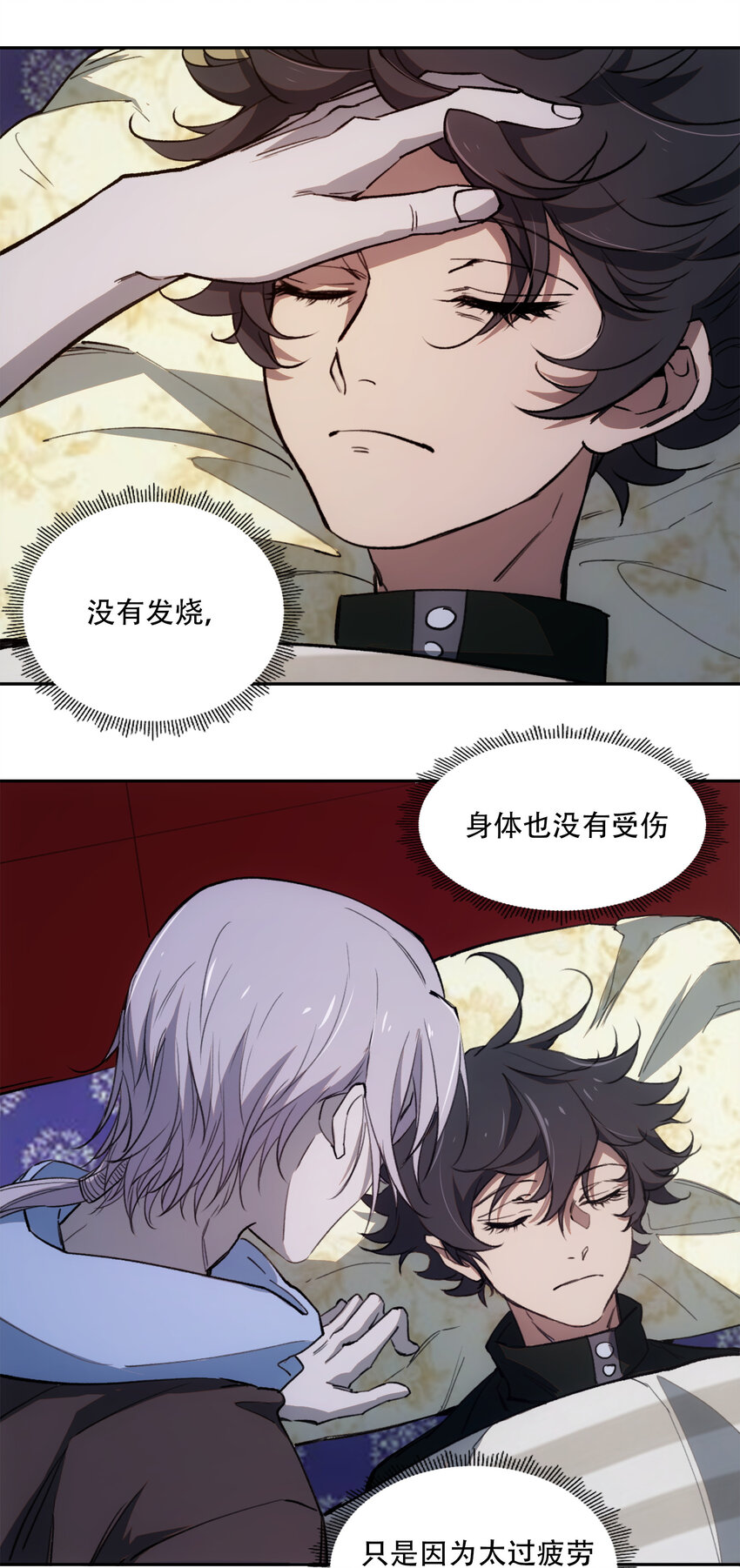 窺探深淵者 - 13 終究還是要去(1/2) - 4