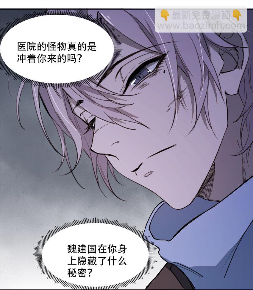 窺探深淵者 - 13 終究還是要去(1/2) - 8