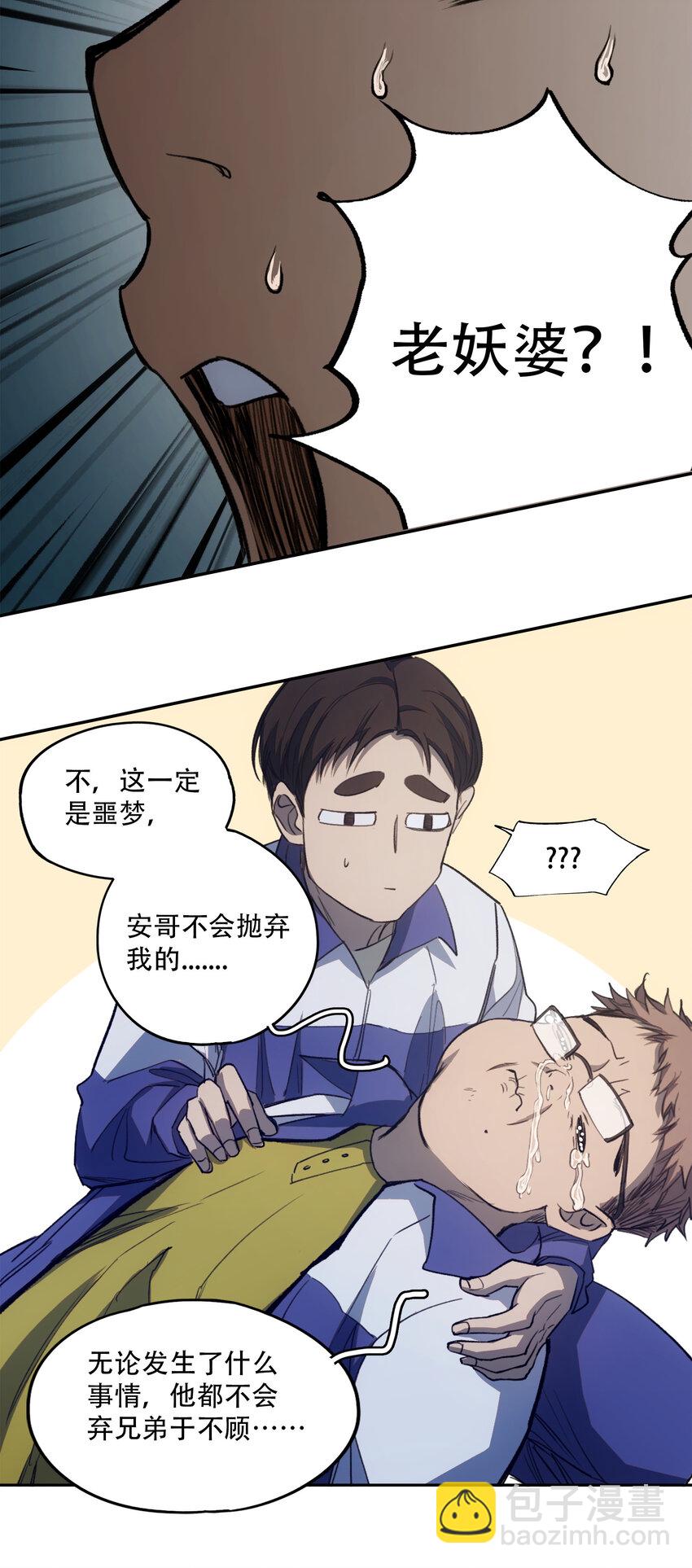 窺探深淵者 - 13 終究還是要去(1/2) - 7