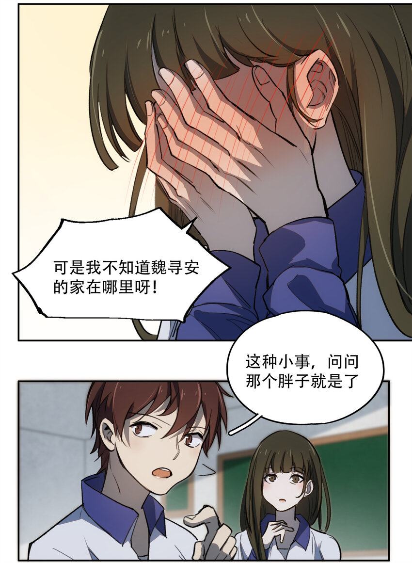 窺探深淵者 - 13 終究還是要去(1/2) - 2