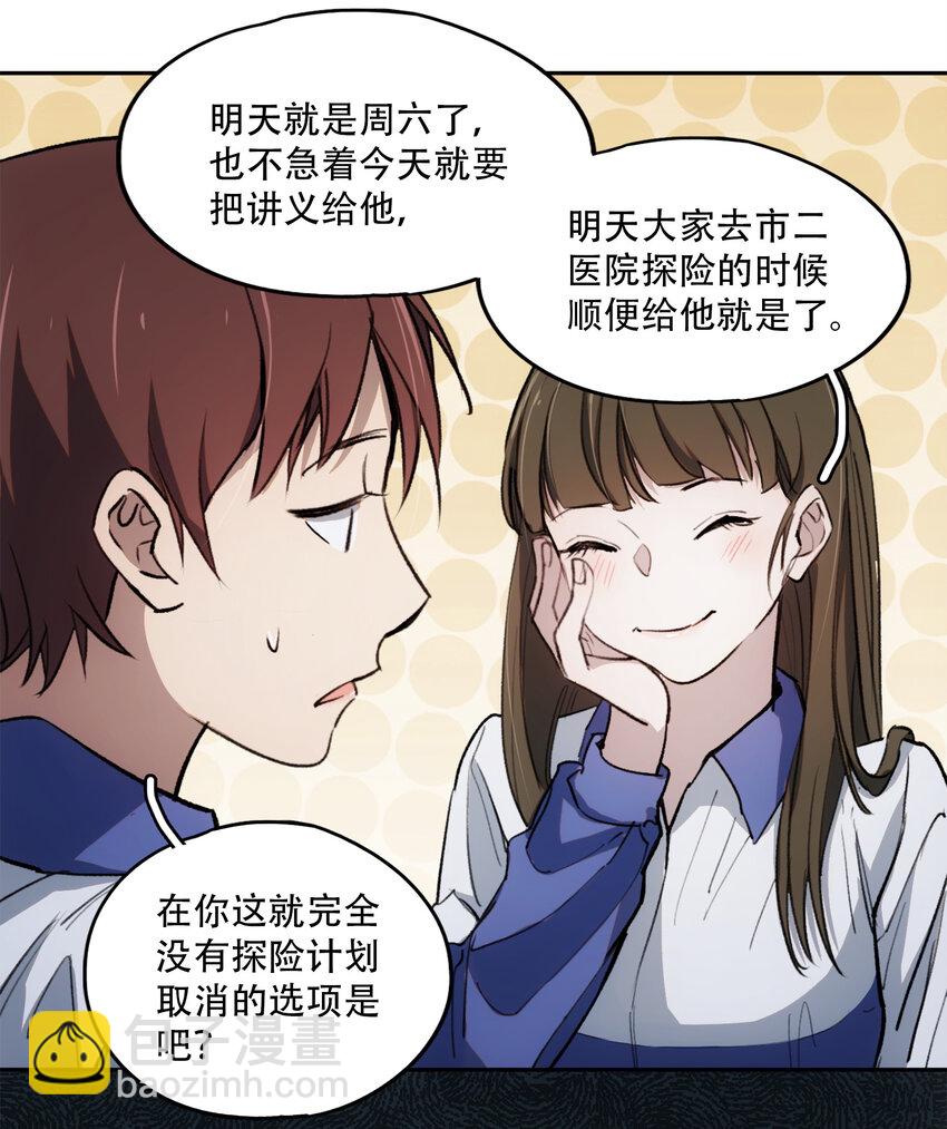 窺探深淵者 - 13 終究還是要去(1/2) - 4