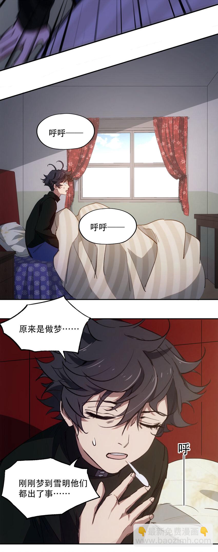 窺探深淵者 - 13 終究還是要去(1/2) - 7