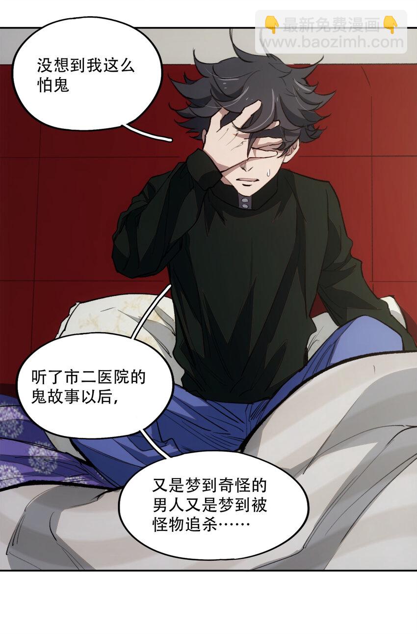 窺探深淵者 - 13 終究還是要去(1/2) - 8