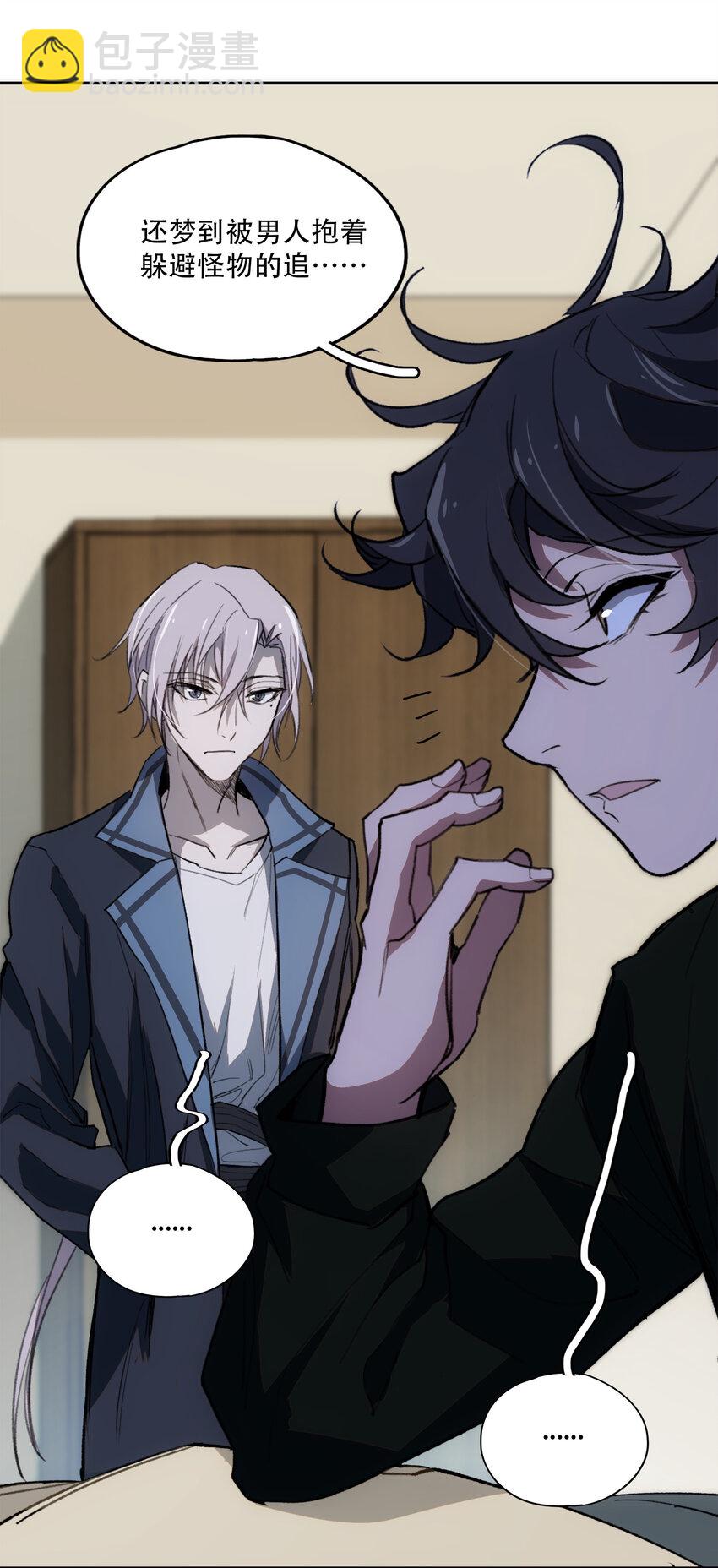 窺探深淵者 - 13 終究還是要去(1/2) - 1