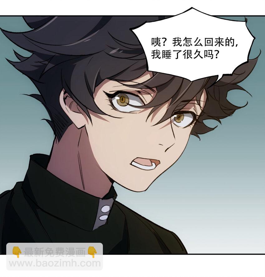 窺探深淵者 - 13 終究還是要去(1/2) - 3