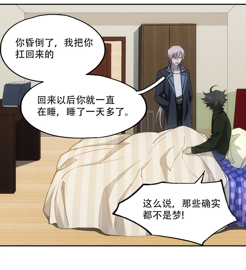 窺探深淵者 - 13 終究還是要去(1/2) - 4