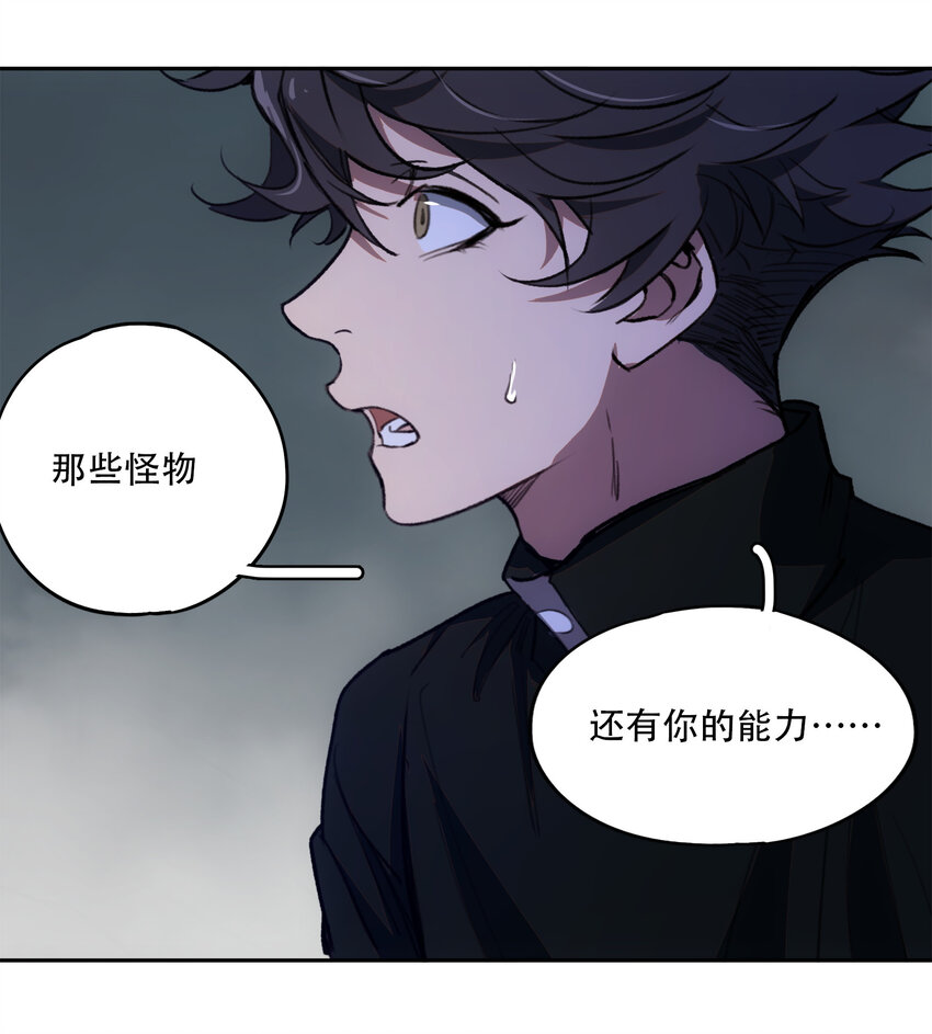 窺探深淵者 - 13 終究還是要去(1/2) - 5