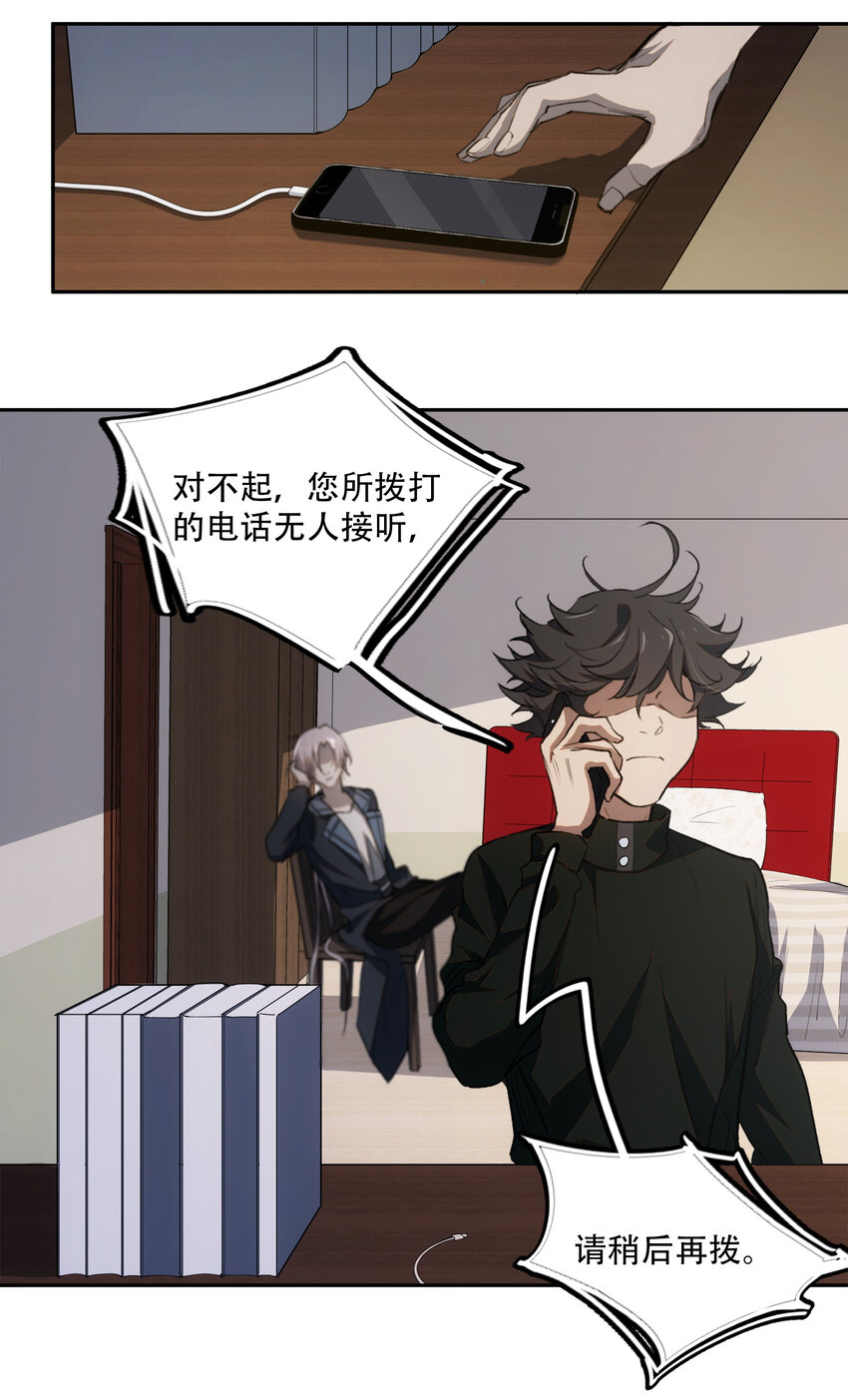 窺探深淵者 - 13 終究還是要去(1/2) - 1