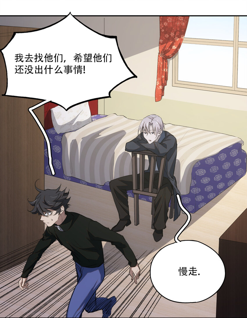 窺探深淵者 - 13 終究還是要去(1/2) - 4