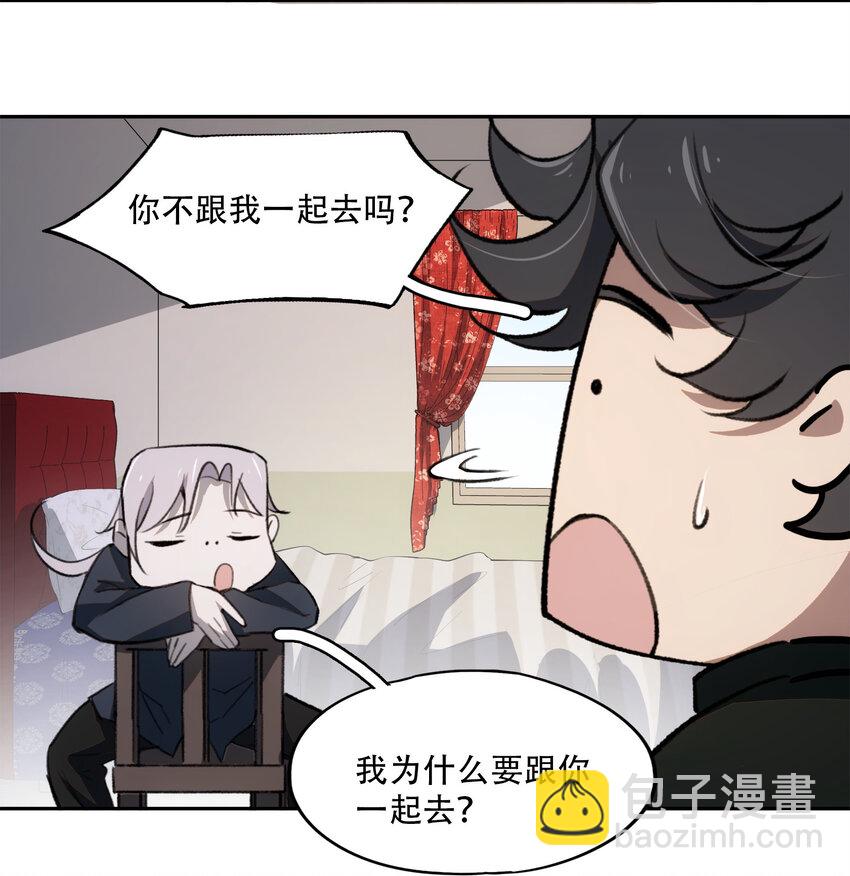 窺探深淵者 - 13 終究還是要去(1/2) - 5