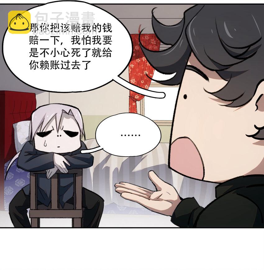 窺探深淵者 - 13 終究還是要去(1/2) - 6