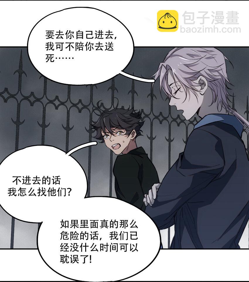 窺探深淵者 - 13 終究還是要去(1/2) - 1