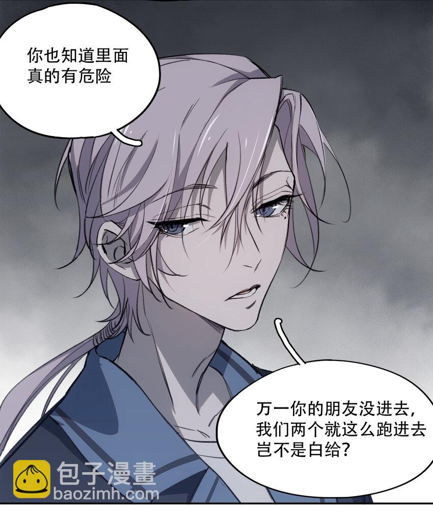 窺探深淵者 - 13 終究還是要去(1/2) - 2