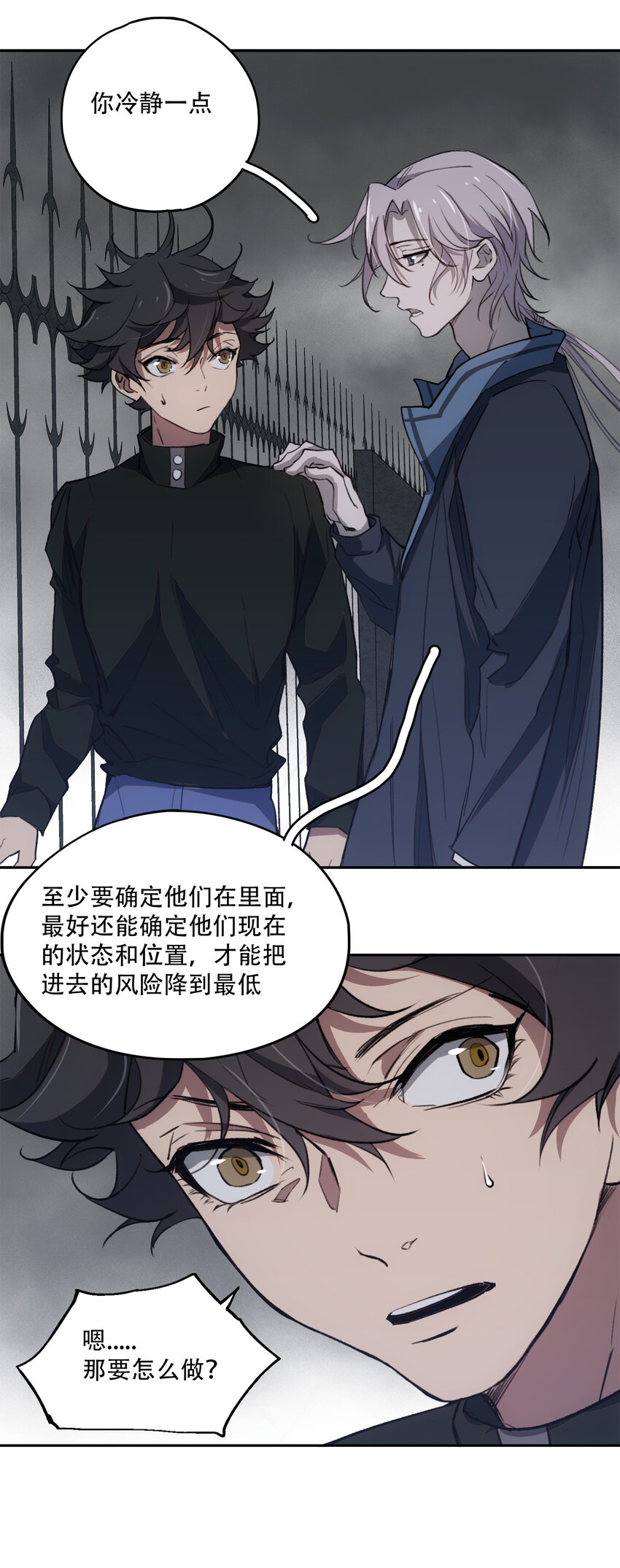 窺探深淵者 - 13 終究還是要去(2/2) - 2