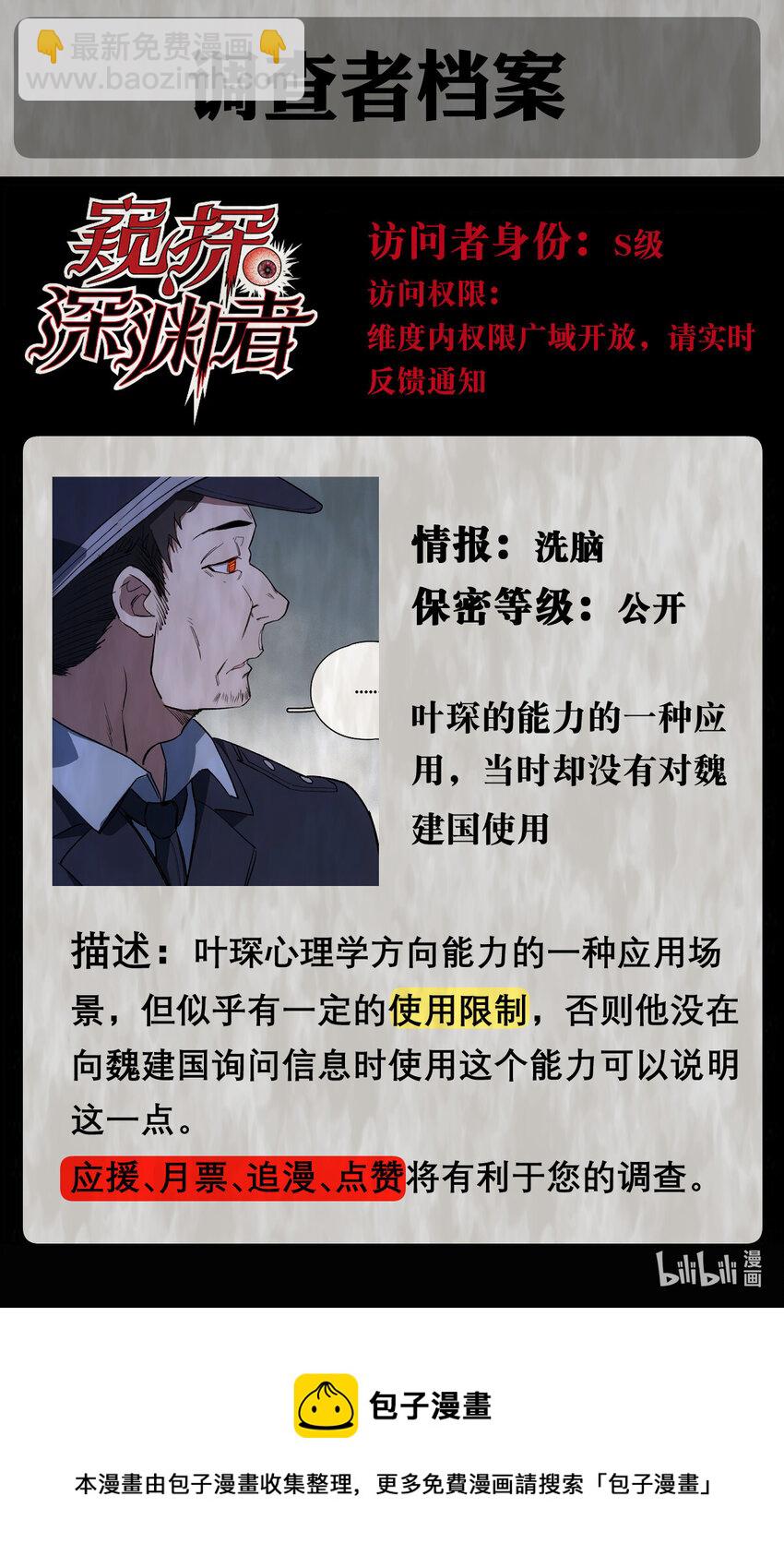 窺探深淵者 - 13 終究還是要去(2/2) - 2